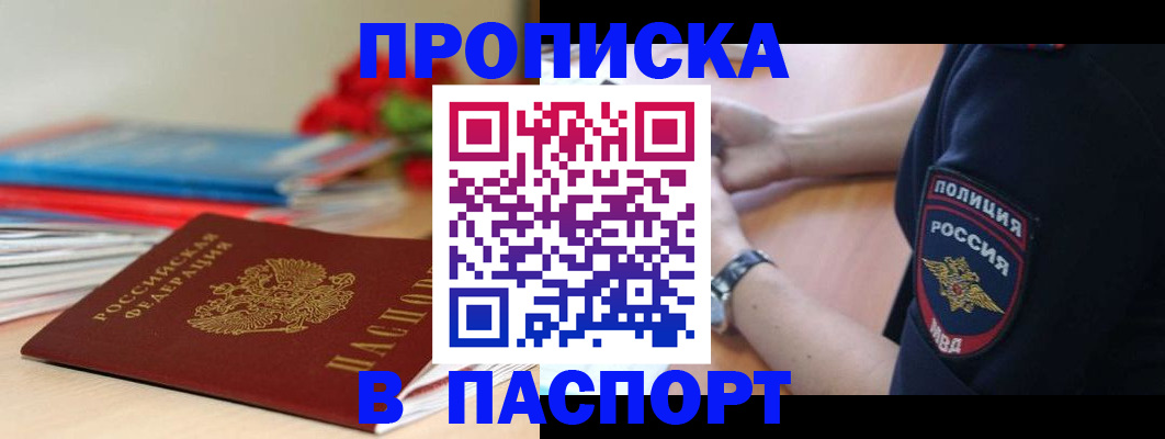 прописка законно в Кондопоге